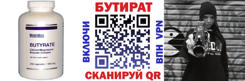 Бутират буратино  Нефтегорск 